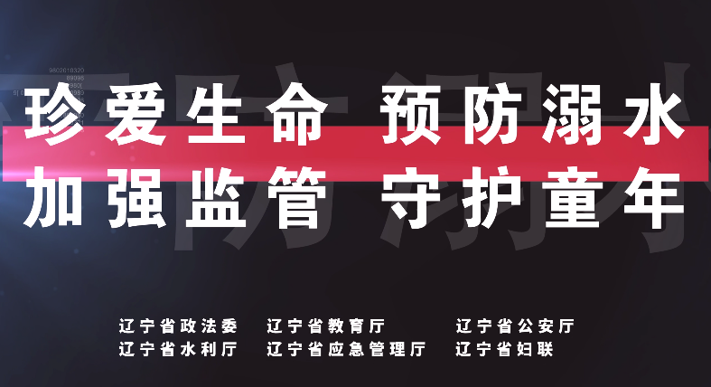 暑期防溺水警示片