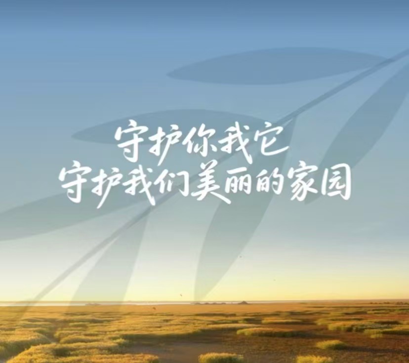 盘锦湿地有三宝
